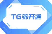 TG筛开通完整教程：从筛选到分层运营，轻松避开无效账号