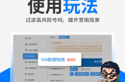 WA号码检测防封策略（三）：EchoData如何保障账号安全